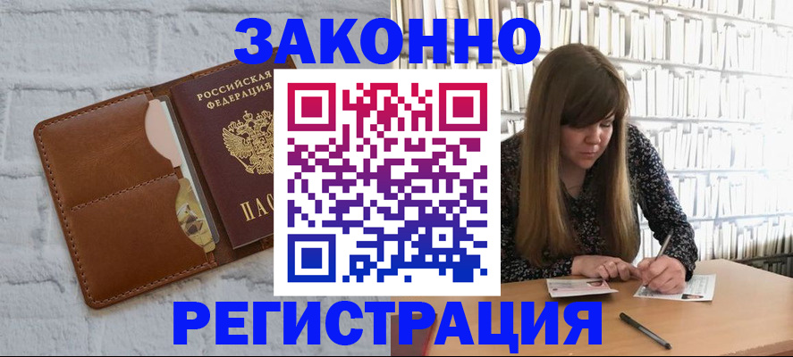 временная регистрация законно в Кимовске