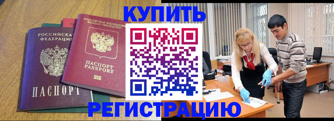 прописка для работы в Кимовске